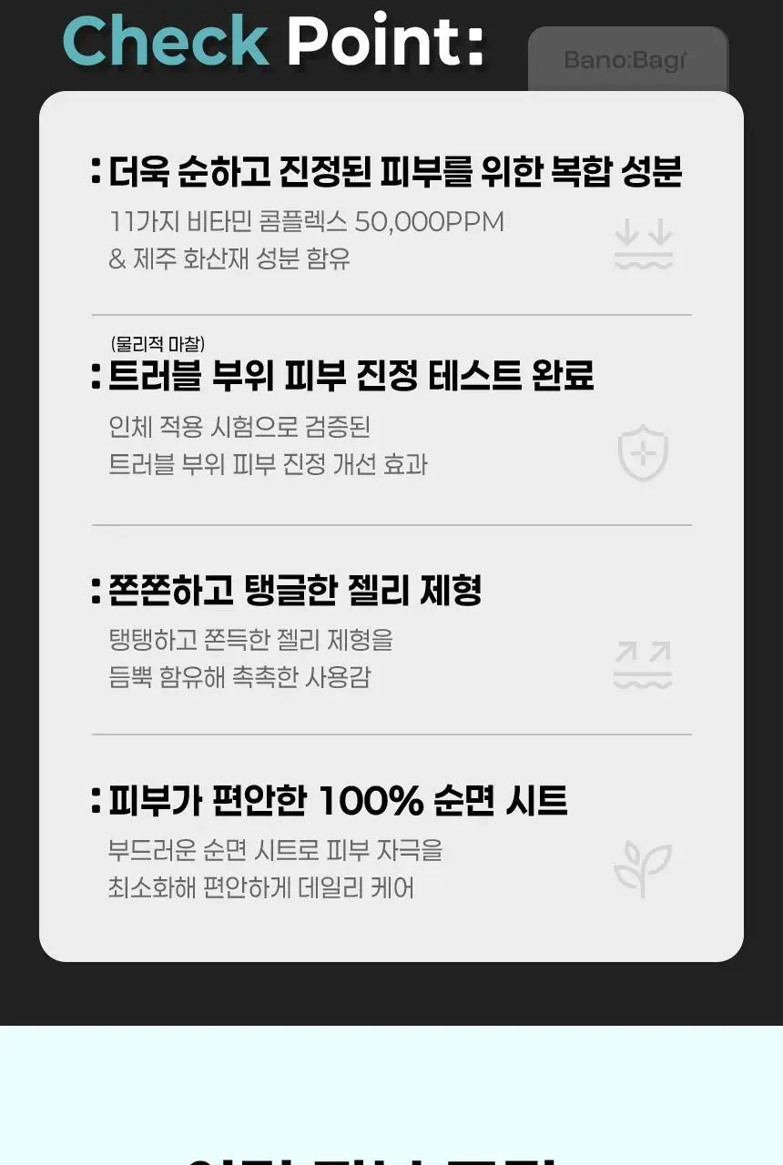 [카밍 폼 증정/안소희 PICK]바노바기 비타 제닉 젤리 마스크 10매 7종 택 1 상세페이지 61